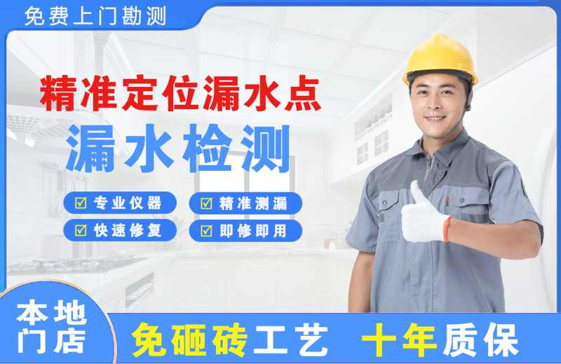 永吉精准测漏点