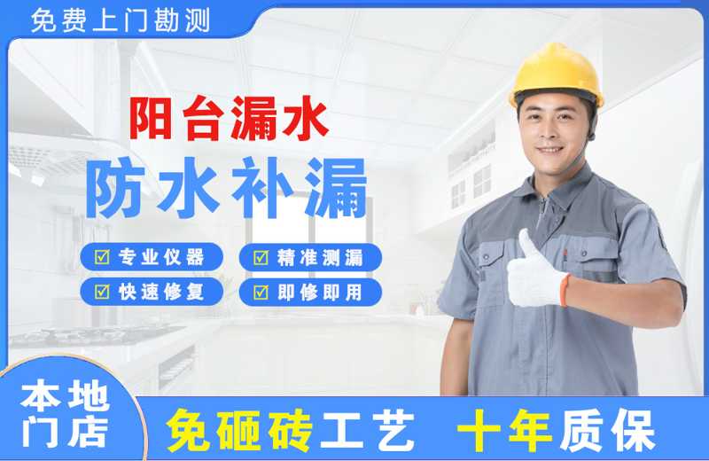 永吉阳台漏水维修