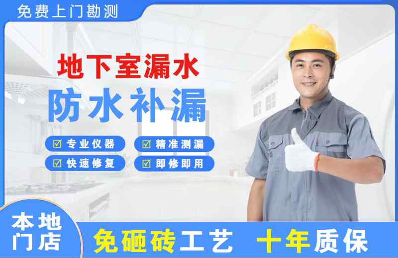 永吉地下室漏水维修
